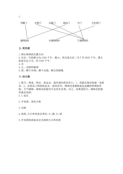 苏教版二年级上册科学期末测试卷（突破训练）word版.docx