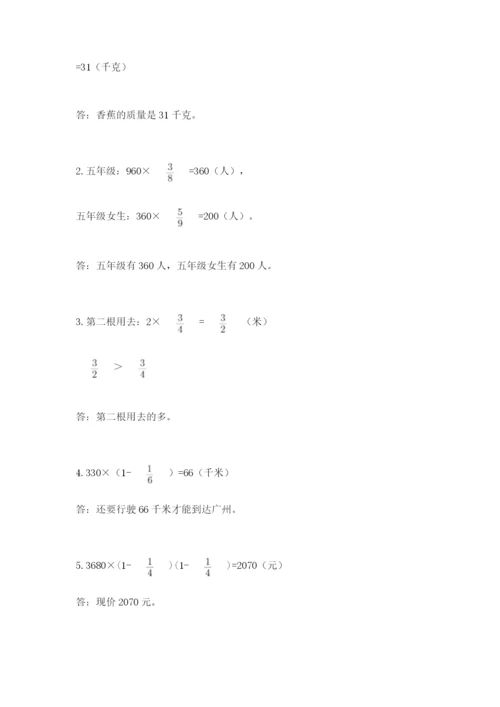 人教版六年级上册数学期中考试试卷含完整答案（名校卷）.docx