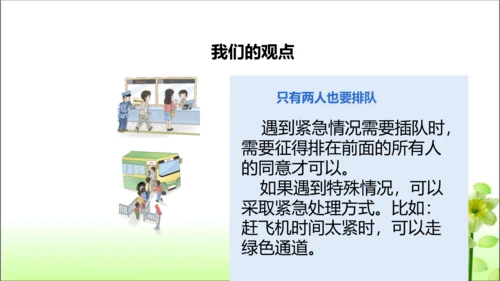 第11课 大家排好队 课件 人教版道德与法治 二年级上册
