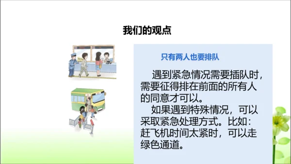 第11课 大家排好队 课件 人教版道德与法治 二年级上册
