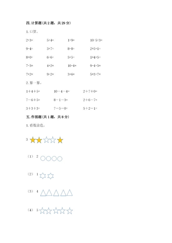 小学数学试卷一年级上册数学期末测试卷（精选题）.docx