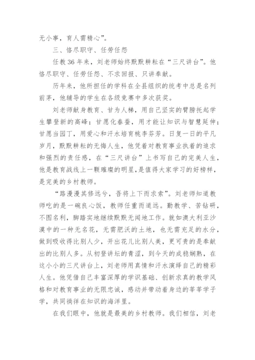 区优秀教育工作者的事迹材料.docx