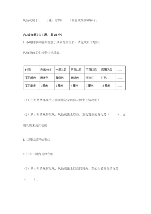 教科版科学四年级下册第一单元《植物的生长变化》测试卷【基础题】.docx