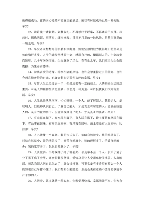 通用温馨的早安朋友圈问候语大汇总52条.docx