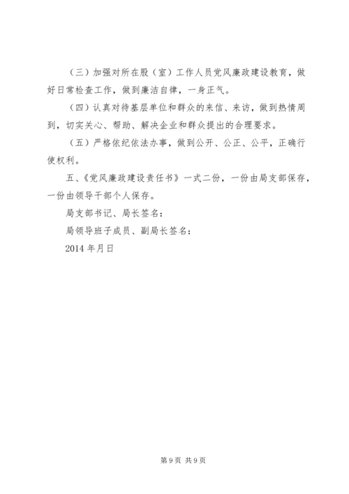 学校党建责任书.docx