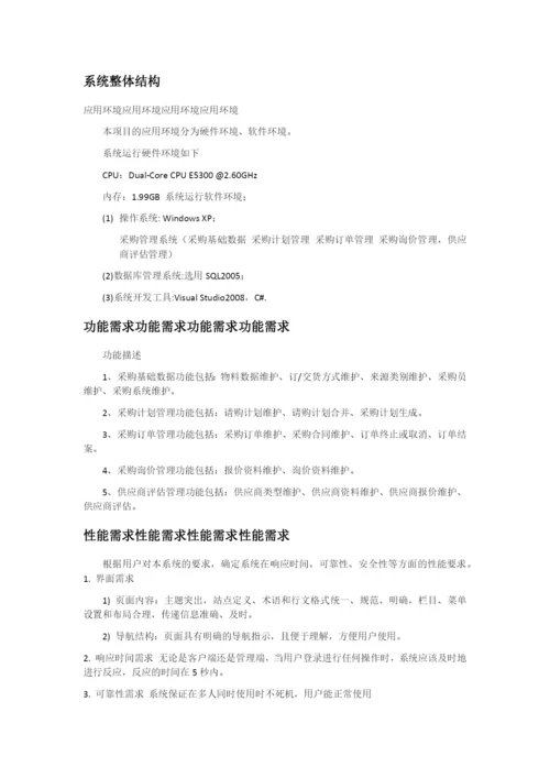 采购管理系统系需求分析.docx