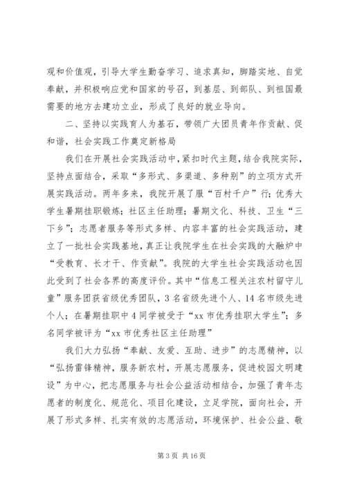 团代会工作报告.docx