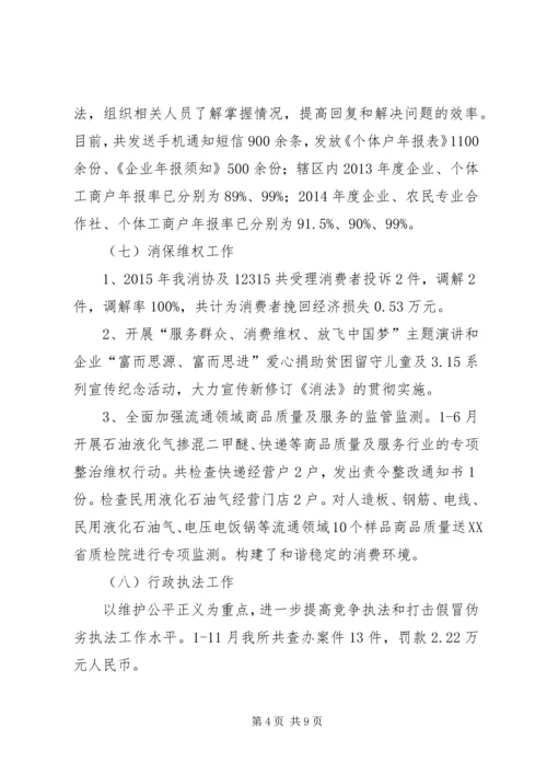 乡镇工商所年度工作总结及工作计划.docx