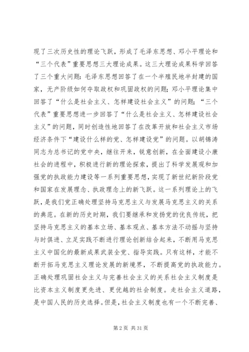 第一篇：坚持党的执政经验深刻把握执政规律.docx