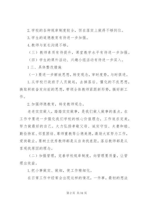 教育工作群众满意度整改方案和措施.docx