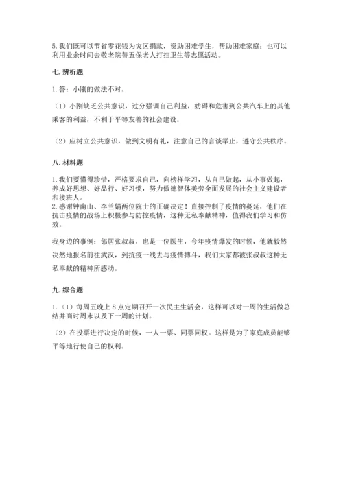 新部编版五年级下册道德与法治期末测试卷及答案【夺冠】.docx
