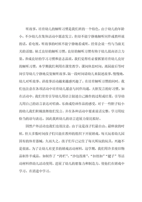 幼儿园中班下学期周总结
