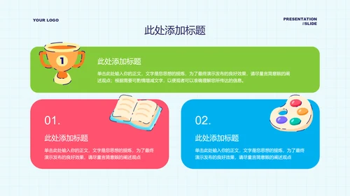 彩色插画风格学期颁奖通用PPT演示模板