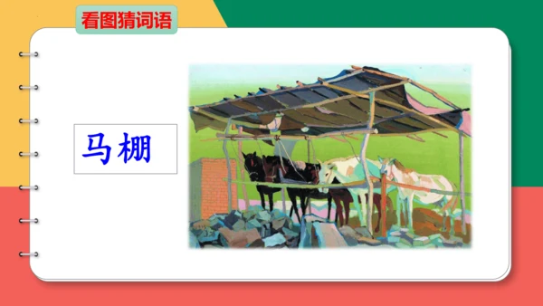 14、小马过河（第一课时)  课件