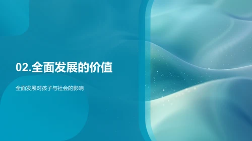 全面发展策略PPT模板