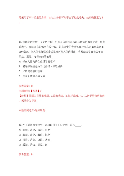 江苏省常熟高新区公开招考3名企业合同制工作人员模拟试卷附答案解析第6卷