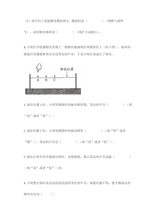 教科版四年级上册科学期末测试卷含答案解析.docx