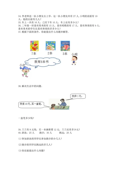 一年级下册数学解决问题100道含答案（培优a卷）.docx