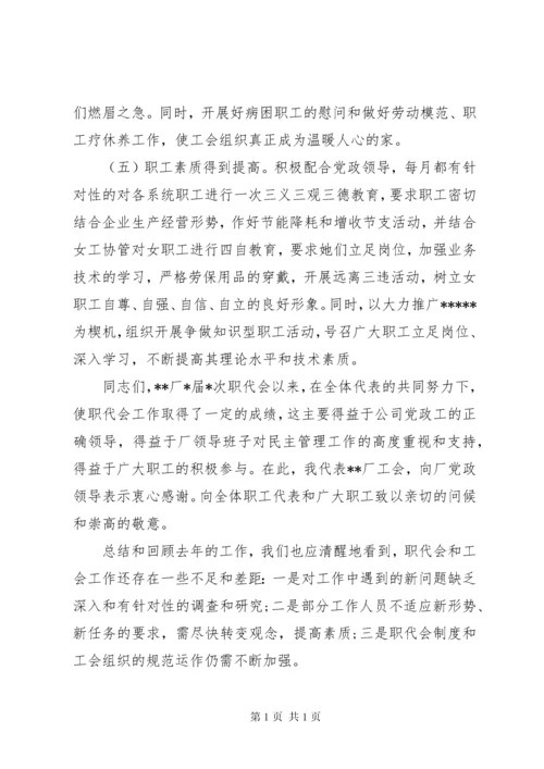 工会主席职代会工作报告 (3).docx