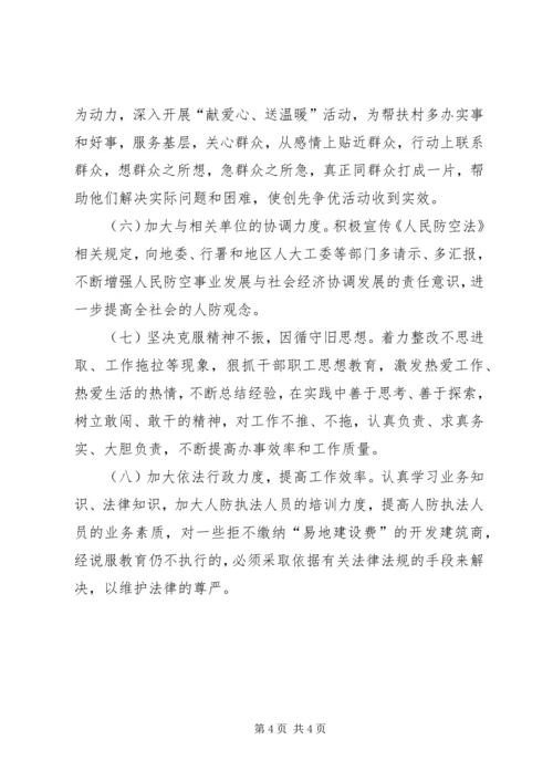 人防办领导班子民主生活会剖析材料.docx