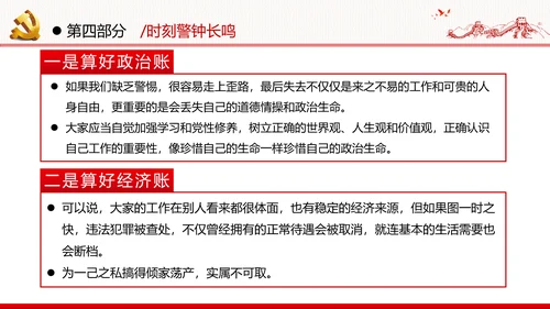 2020年全面从严治党党政党建支部团委学习政法系统廉政党课