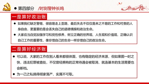 2020年全面从严治党党政党建支部团委学习政法系统廉政党课