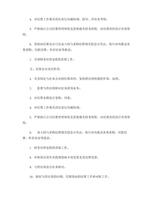 财务部组织架构图及岗位工作职责