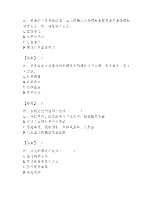 2024年材料员之材料员专业管理实务题库及参考答案【夺分金卷】.docx