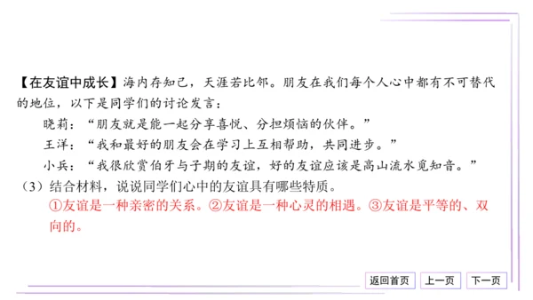 19 热点专题 家庭师生友谊 共建美好集体（材料分析题演练）【统编2024版七上道法期末专题复习】课