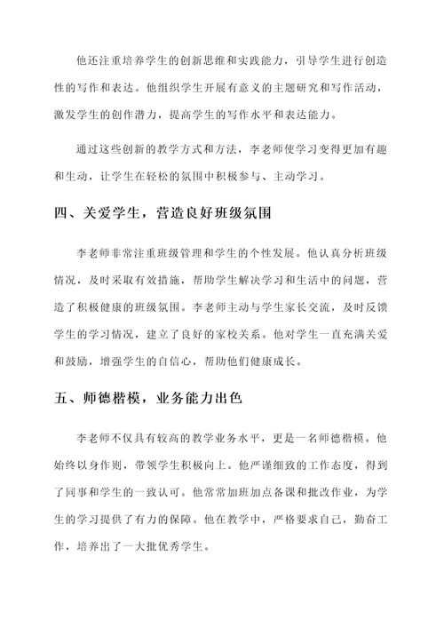 教师通报表扬个人先进事迹