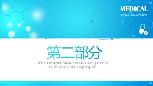 蓝色创意简约医疗医学动态PPT