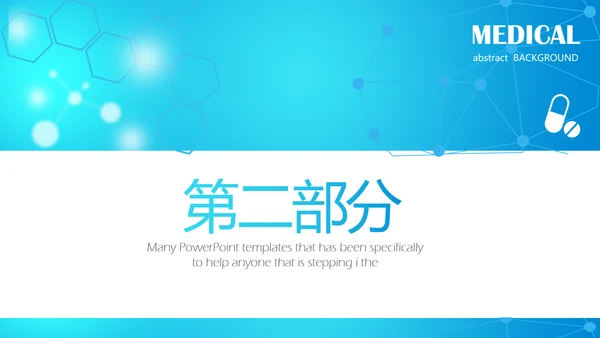 蓝色创意简约医疗医学动态PPT