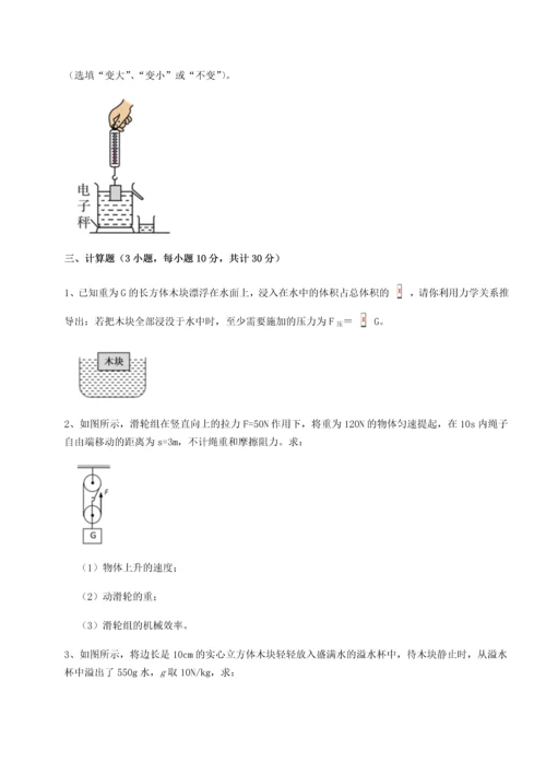 第四次月考滚动检测卷-乌鲁木齐第四中学物理八年级下册期末考试综合测试试题（含答案及解析）.docx