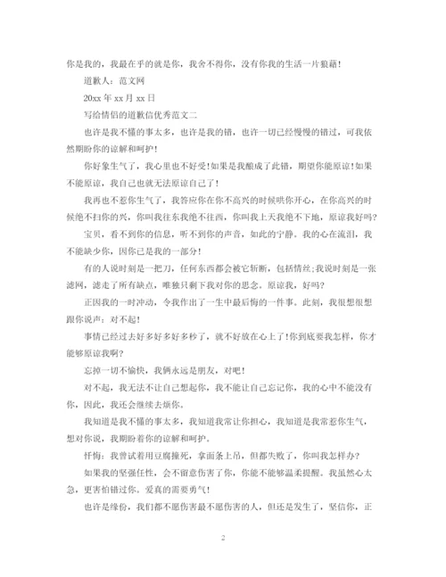 2023年写给情侣的道歉信优选范文.docx