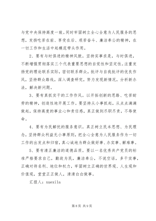 党的思想路线和指导方针思想汇报.docx