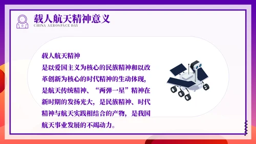 载人航天精神介绍宣传小小宇航员通用PPT模板