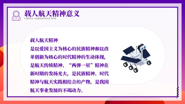 载人航天精神介绍宣传小小宇航员通用PPT模板