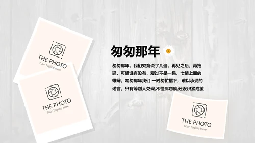 唯美怀旧木纹风格致青春毕业纪念册动态PPT模板