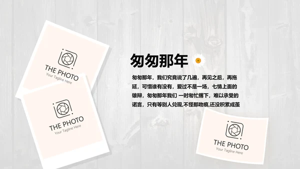 唯美怀旧木纹风格致青春毕业纪念册动态PPT模板