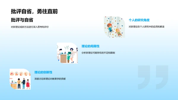 教育学新理论探析PPT模板