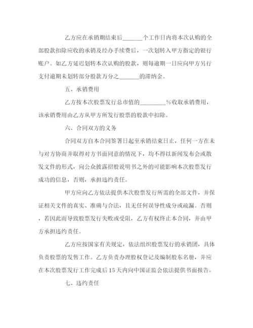 2023年股票承销合同.docx