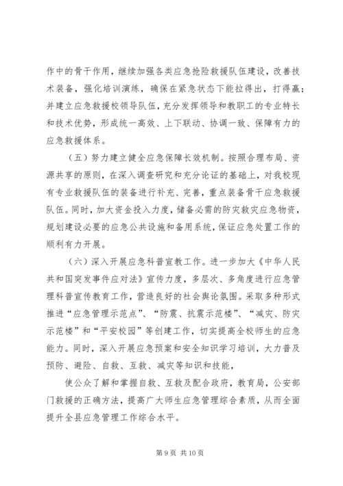 篇一：XX年应急管理工作计划 (2).docx