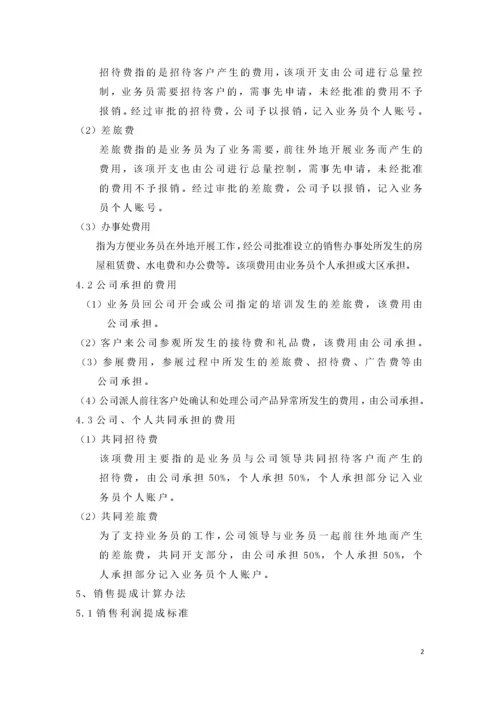 制造型企业销售利润提成方案.docx