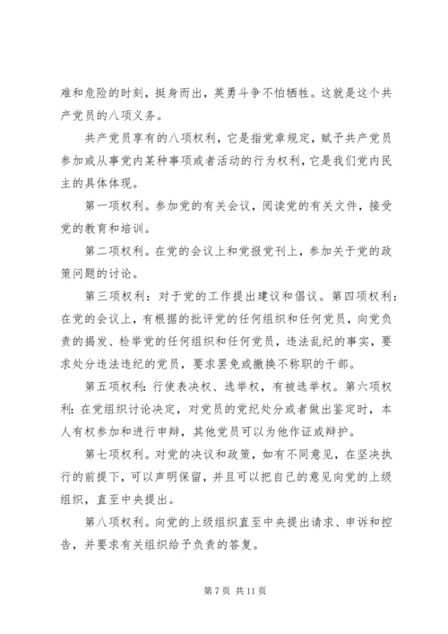 践行四讲四有,做合格党员 (2).docx