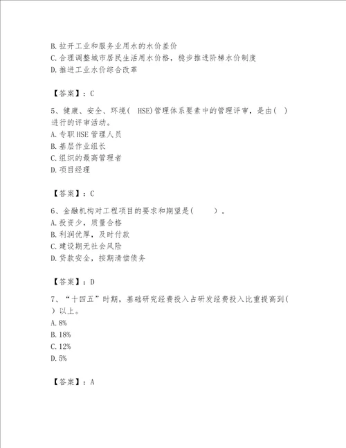 （完整版）咨询工程师考试题库含完整答案（名校卷）