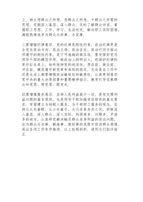 机关党支部书记党史学习教育专题组织生活会个人检视剖析材料.docx