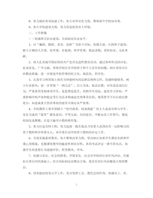 精编之新的小学下半年工作计划书.docx