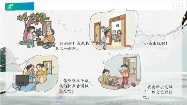 6我家的好邻居（课件）（共20张PPT）(全一课）