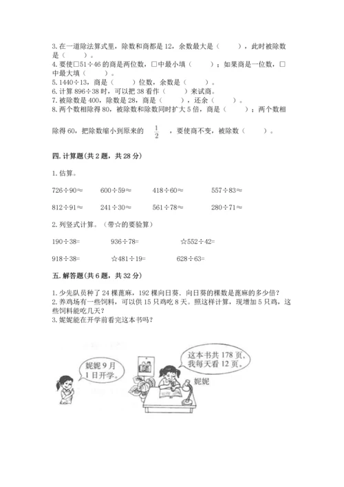 苏教版四年级上册数学第二单元 两、三位数除以两位数 测试卷含答案（基础题）.docx
