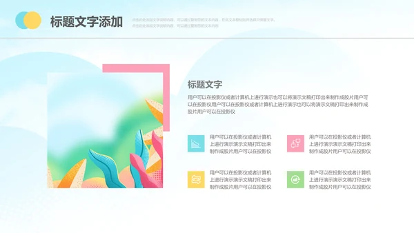 唯美小清新女性妇联关爱女性总结PPT模板